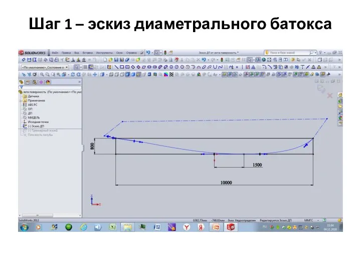 Шаг 1 – эскиз диаметрального батокса