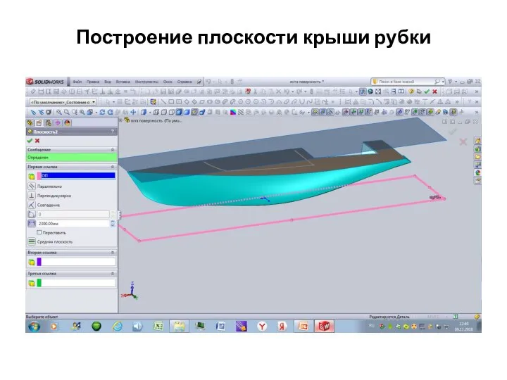 Построение плоскости крыши рубки