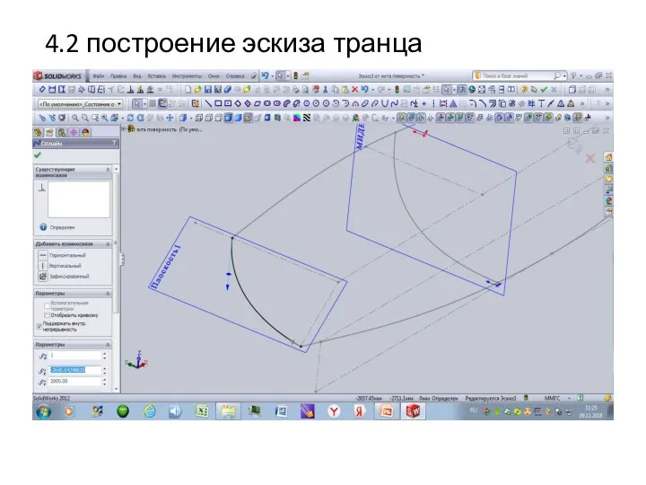 4.2 построение эскиза транца