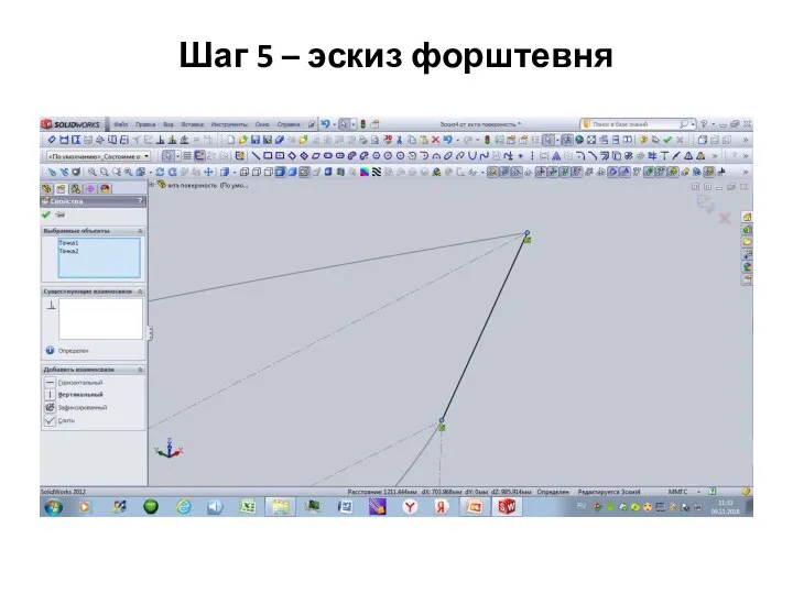 Шаг 5 – эскиз форштевня