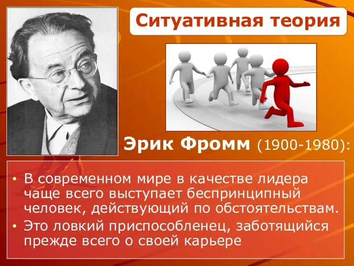 В современном мире в качестве лидера чаще всего выступает беспринципный человек, действующий