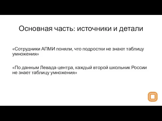 Основная часть: источники и детали «Сотрудники АПМИ поняли, что подростки не знают