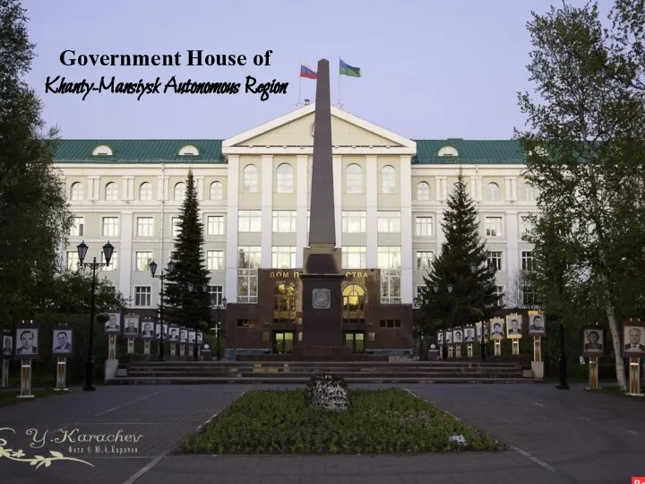 Government House of Khanty-Mansiysk Autonomous Region