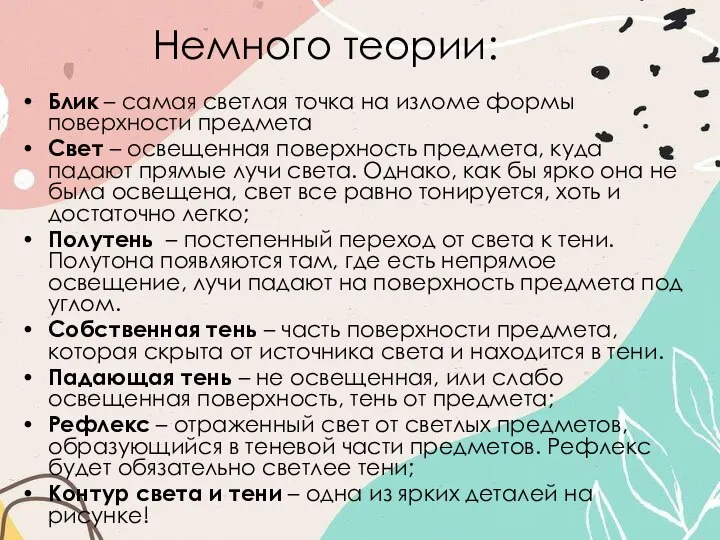 Немного теории: Блик – самая светлая точка на изломе формы поверхности предмета