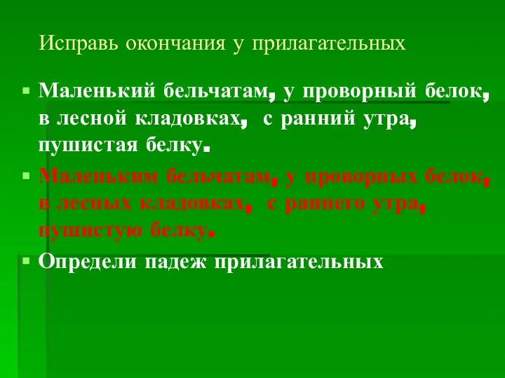 Маленький бельчатам, у проворный белок, в лесной кладовках, с ранний утра, пушистая