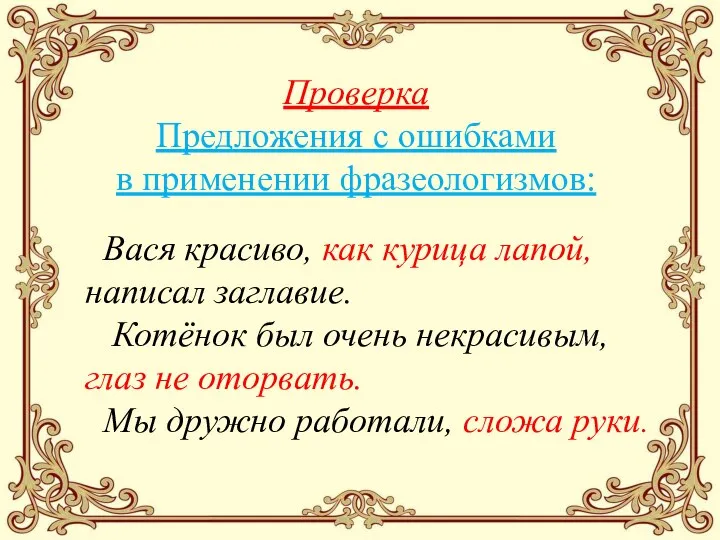 Вася красиво, как курица лапой, написал заглавие. Котёнок был очень некрасивым, глаз