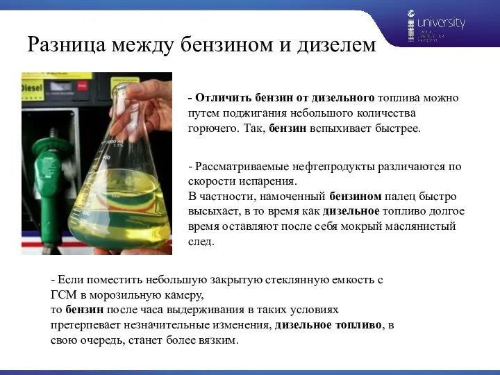 Разница между бензином и дизелем - Отличить бензин от дизельного топлива можно