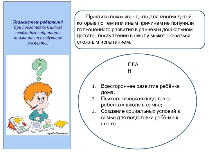 Практика показывает, что для многих детей, которые по тем или иным причинам