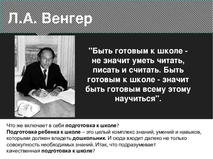 Что же включает в себя подготовка к школе? Подготовка ребенка к школе