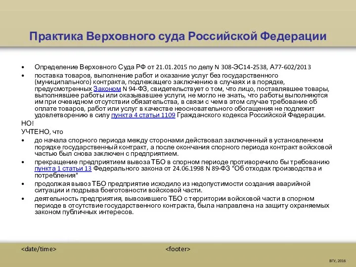 Практика Верховного суда Российской Федерации Определение Верховного Суда РФ от 21.01.2015 по