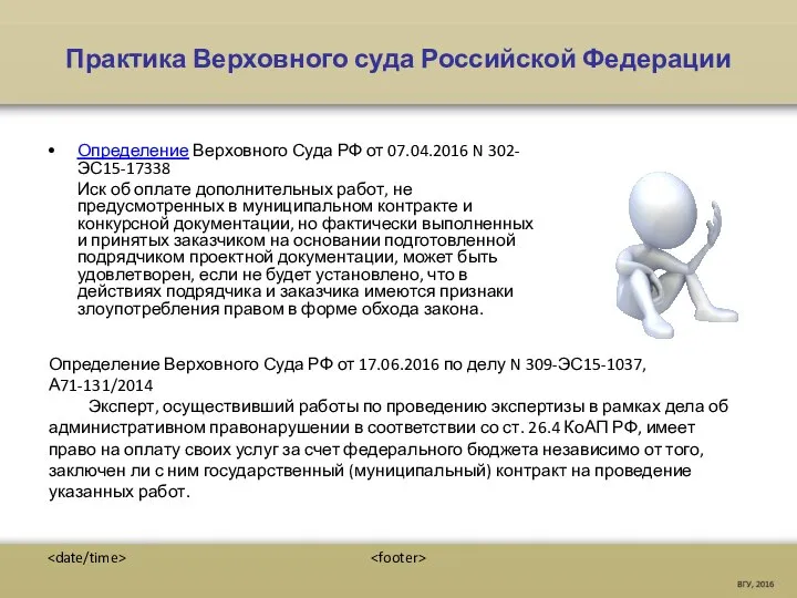 Практика Верховного суда Российской Федерации Определение Верховного Суда РФ от 17.06.2016 по