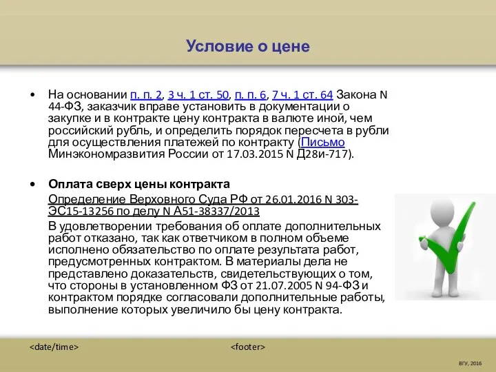 Условие о цене На основании п. п. 2, 3 ч. 1 ст.