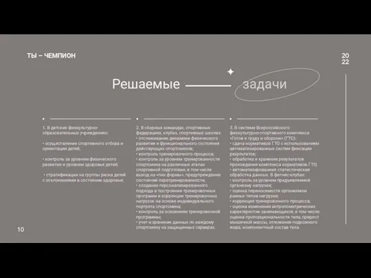 • 1. В детских физкультурно- образовательных учреждениях: • осуществление спортивного отбора и