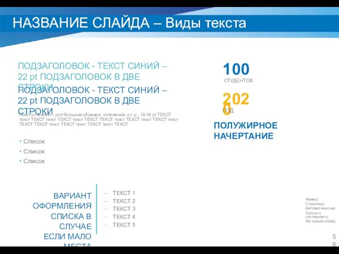 ТЕКСТ 1 ТЕКСТ 2 ТЕКСТ 3 ТЕКСТ 4 ТЕКСТ 5 Текст основной