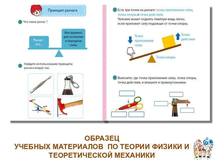 ОБРАЗЕЦ УЧЕБНЫХ МАТЕРИАЛОВ ПО ТЕОРИИ ФИЗИКИ И ТЕОРЕТИЧЕСКОЙ МЕХАНИКИ