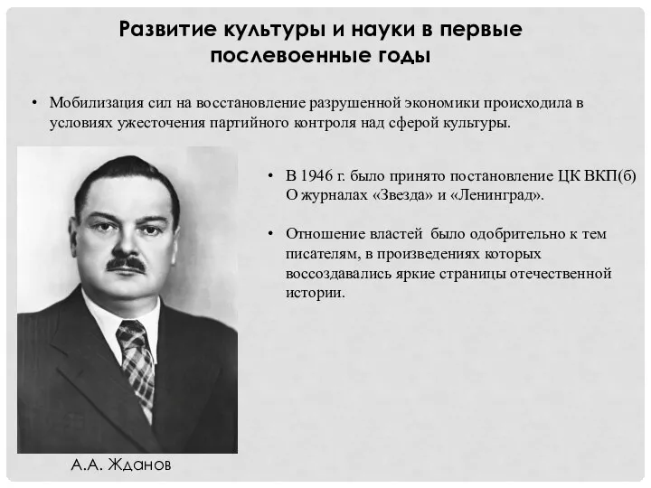 Развитие культуры и науки в первые послевоенные годы Мобилизация сил на восстановление