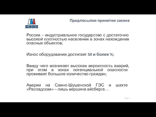 Россия – индустриальное государство с достаточно высокой плотностью населения в зонах нахождения