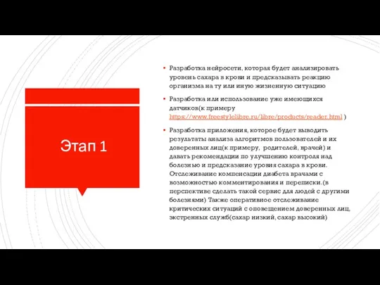 Этап 1 Разработка нейросети, которая будет анализировать уровень сахара в крови и