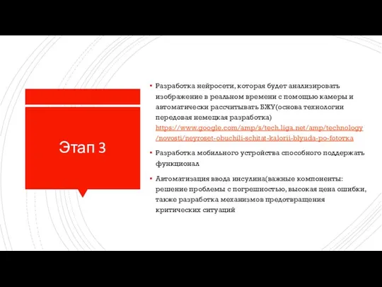 Этап 3 Разработка нейросети, которая будет анализировать изображение в реальном времени с