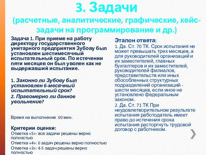 3. Задачи (расчетные, аналитические, графические, кейс-задачи на программирование и др.) Задача 1.