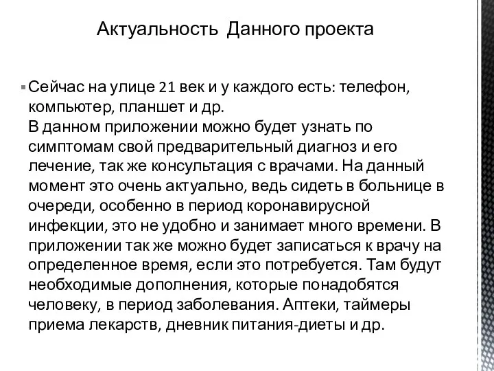 Сейчас на улице 21 век и у каждого есть: телефон, компьютер, планшет