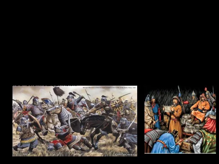 2. Завоевания монголов. В 1211 году мо̄нго́лы начали свои заво̄ева́тельные по̄хо́ды. В
