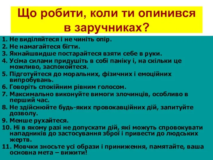 Що робити, коли ти опинився в заручниках? 1. Не виділяйтеся і не