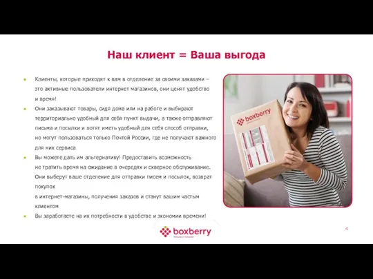 Наш клиент = Ваша выгода Клиенты, которые приходят к вам в отделение