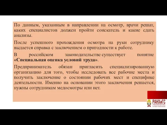 По данным, указанным в направлении на осмотр, врачи решат, каких специалистов должен