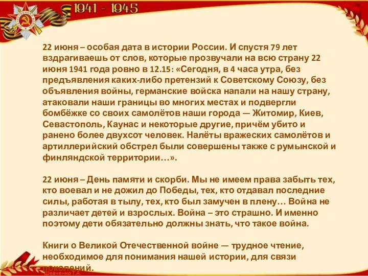 22 июня – особая дата в истории России. И спустя 79 лет