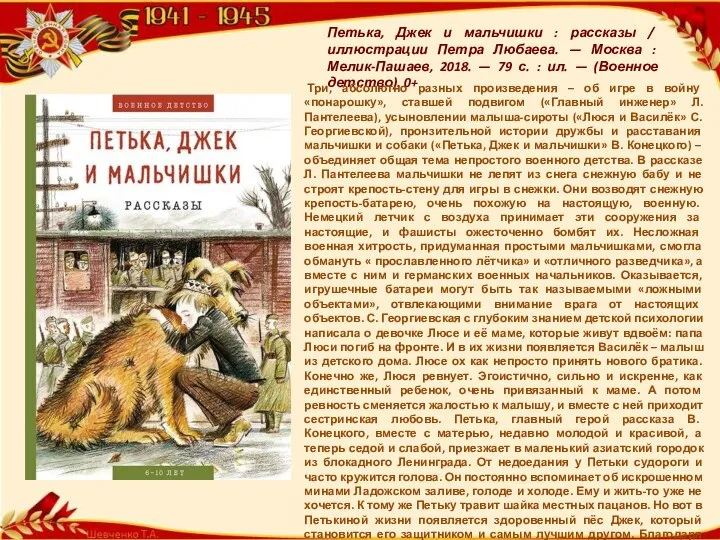 Петька, Джек и мальчишки : рассказы / иллюстрации Петра Любаева. — Москва