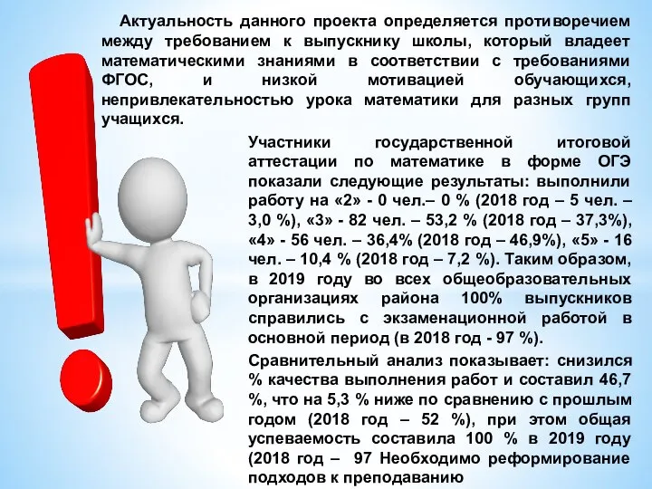 Актуальность данного проекта определяется противоречием между требованием к выпускнику школы, который владеет