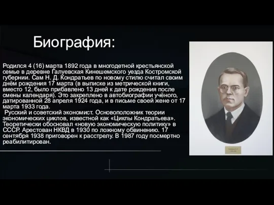 Биография: Родился 4 (16) марта 1892 года в многодетной крестьянской семье в