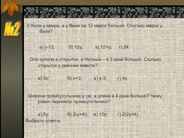 У Коли у марок, а у Вани на 12 марок больше. Сколько