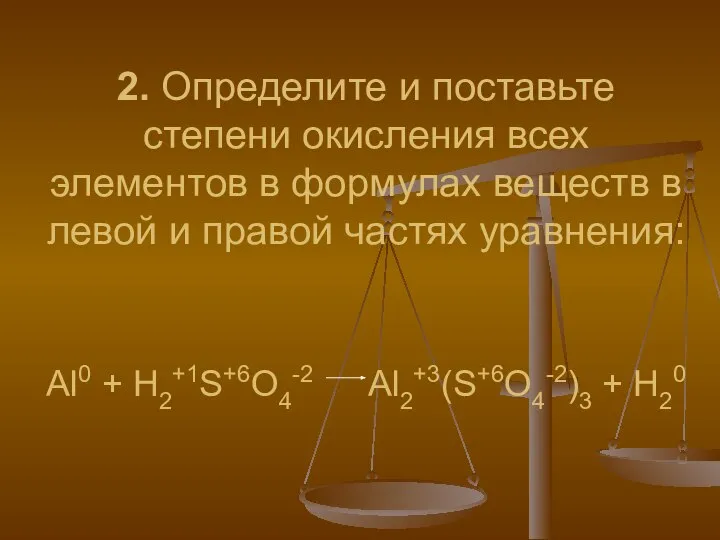 2. Определите и поставьте степени окисления всех элементов в формулах веществ в