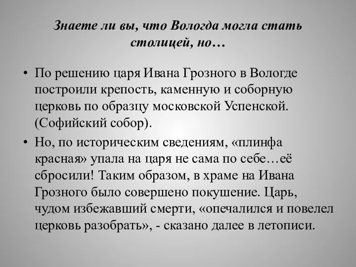 Знаете ли вы, что Вологда могла стать столицей, но… По решению царя