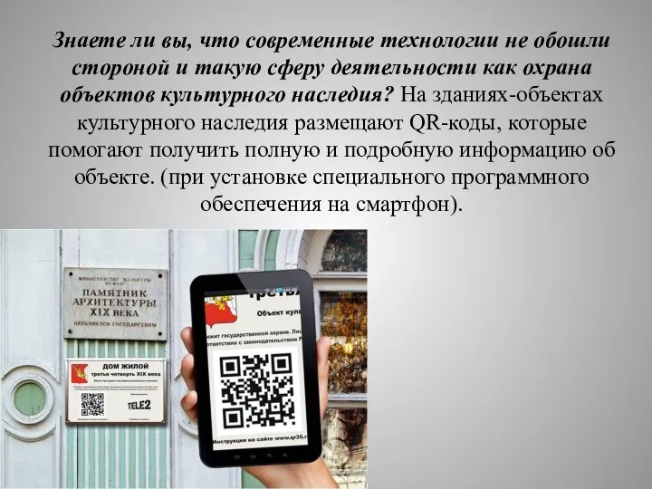 Знаете ли вы, что современные технологии не обошли стороной и такую сферу