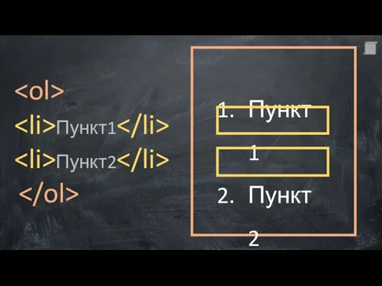 Пункт1 Пункт2 Пункт1 Пункт2