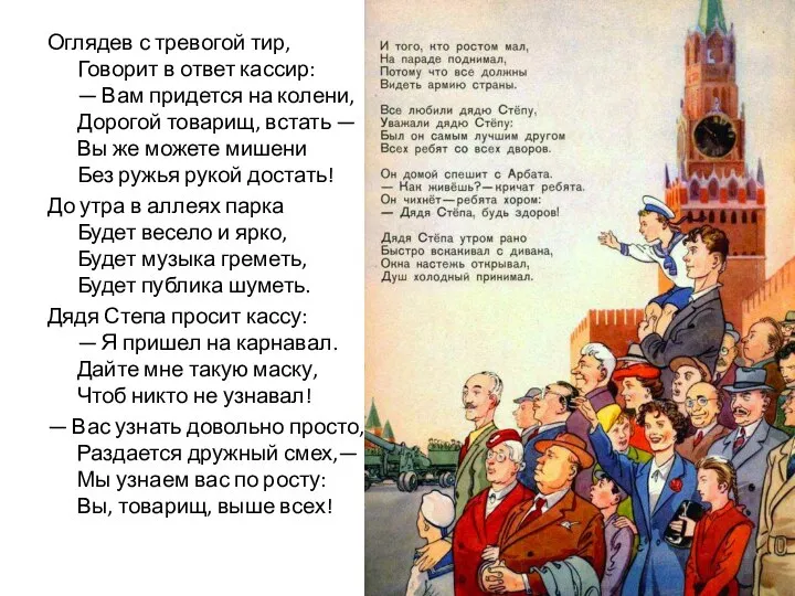 Оглядев с тревогой тир, Говорит в ответ кассир: — Вам придется на