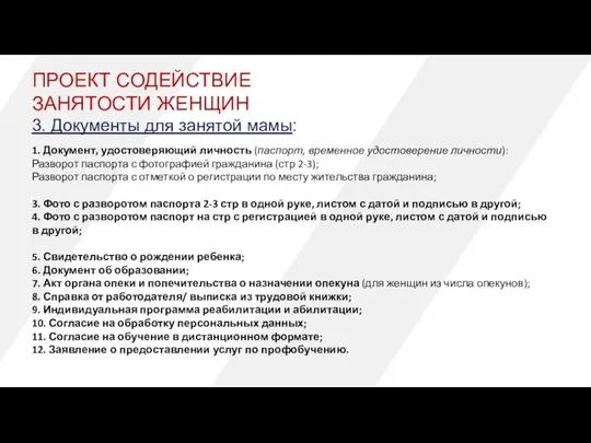 1. Документ, удостоверяющий личность (паспорт, временное удостоверение личности): Разворот паспорта с фотографией