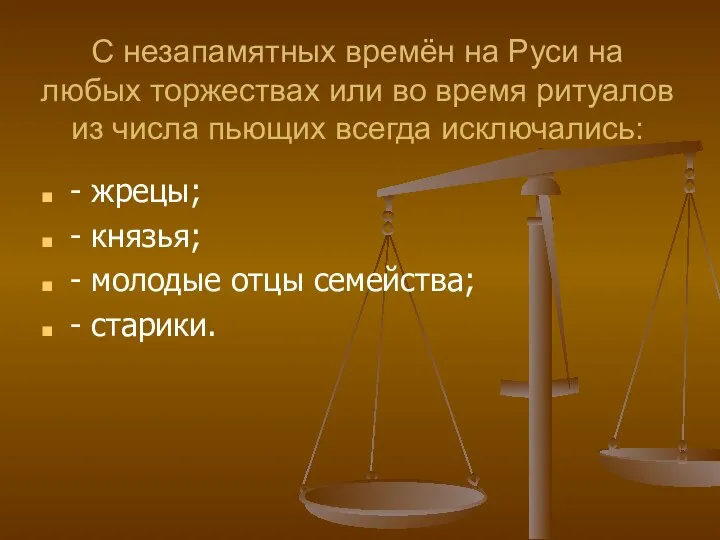 С незапамятных времён на Руси на любых торжествах или во время ритуалов