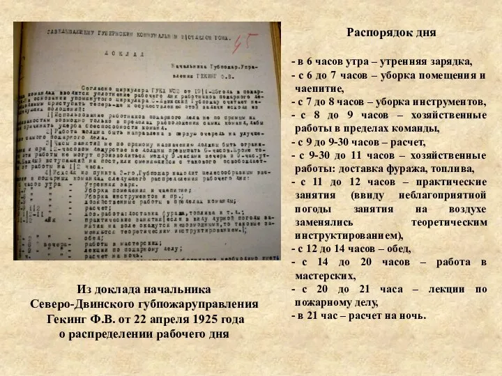 Распорядок дня в 6 часов утра – утренняя зарядка, с 6 до