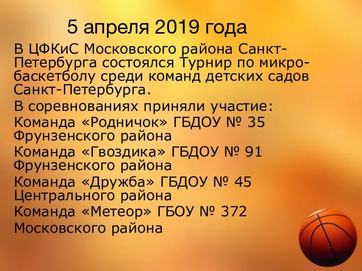 5 апреля 2019 года В ЦФКиС Московского района Санкт-Петербурга состоялся Турнир по