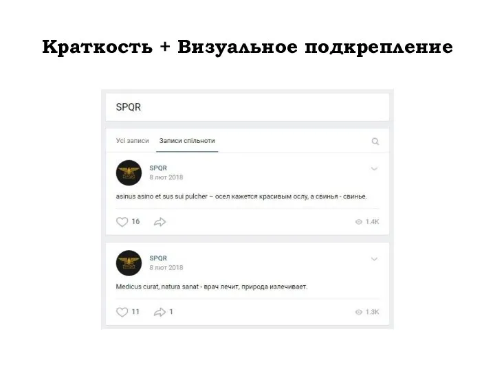 Краткость + Визуальное подкрепление