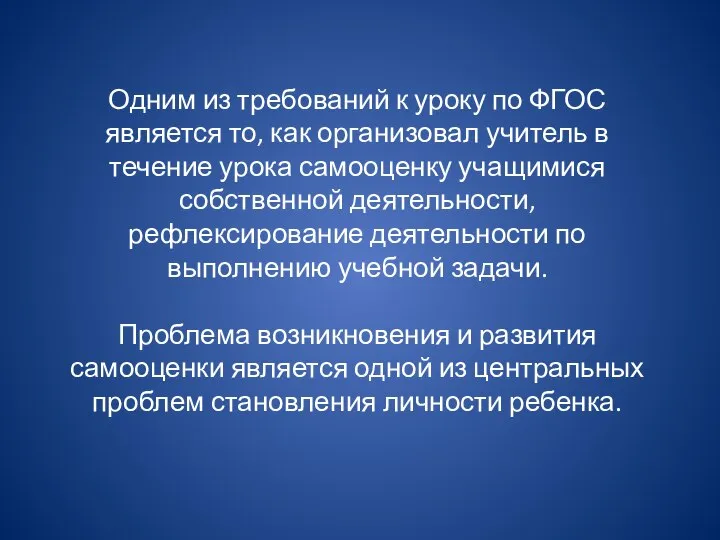 Одним из требований к уроку по ФГОС является то, как организовал учитель