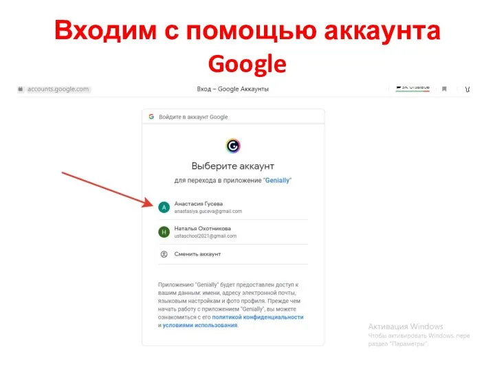 Входим с помощью аккаунта Google