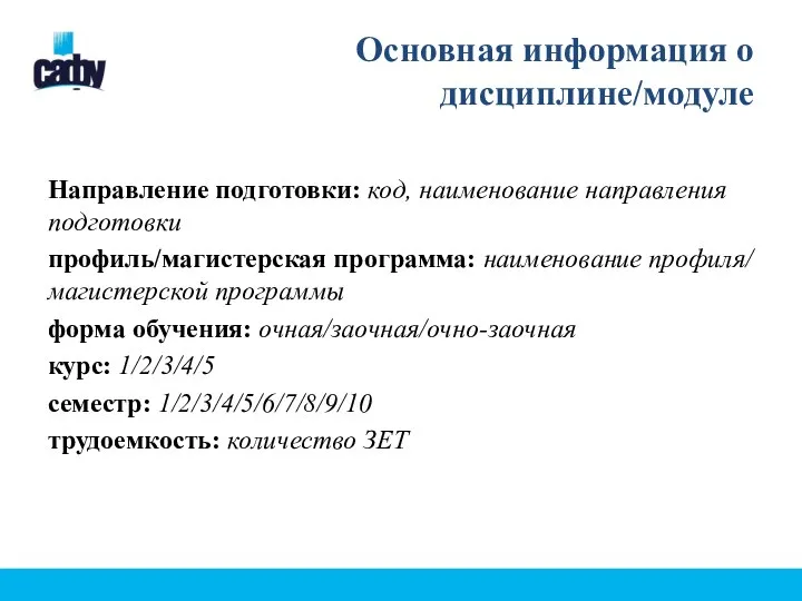 Основная информация о дисциплине/модуле Направление подготовки: код, наименование направления подготовки профиль/магистерская программа: