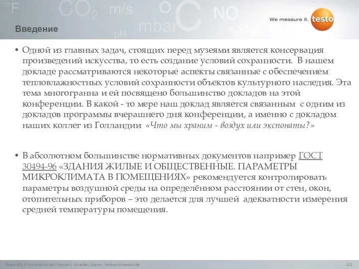 Введение Одной из главных задач, стоящих перед музеями является консервация произведений искусства,