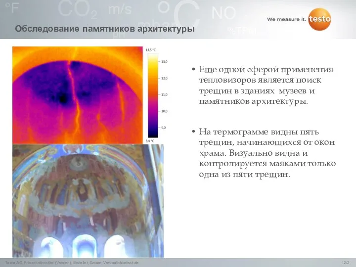 Обследование памятников архитектуры Еще одной сферой применения тепловизоров является поиск трещин в