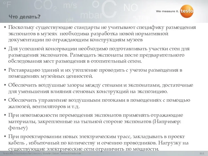 Что делать? Поскольку существующие стандарты не учитывают специфику размещения экспонатов в музеях